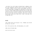 이상의 소설 날개의 이해와 감상-5