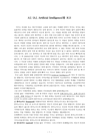 AIAI Artificial Intelligence감상문-1