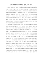 독서감상문 도가니 나의 마음을 움직인 진실-1