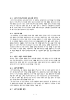 Dyadic Communication 독후감-2