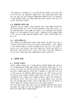 Dyadic Communication 독후감-3