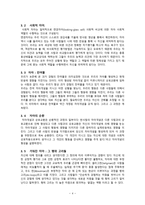 Dyadic Communication 독후감-4