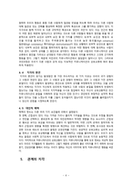 Dyadic Communication 독후감-6