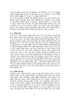Dyadic Communication 독후감-8