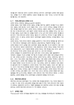 Dyadic Communication 독후감-9
