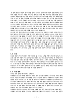 Dyadic Communication 독후감-11