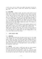 Dyadic Communication 독후감-12