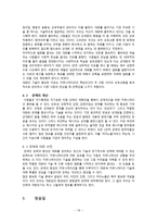 Dyadic Communication 독후감-16