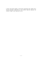 Dyadic Communication 독후감-17