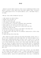 체포왕 감상문 레포트-1