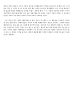 체포왕 감상문 레포트-2