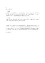 영화 카모메 식당문화와의 소통을 중심으로-4