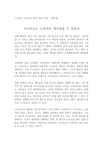 체포왕 감상문 드라마 시나리오 창작 실습-1