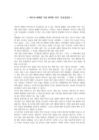예수와 함께한 가장 완벽한 하루 독후감4-1