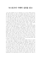 뉴스포츠의 이해와 실천 독후감1-1