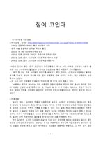 침묵의 봄 요약보고서3-1