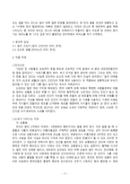 침묵의 봄 요약보고서3-3