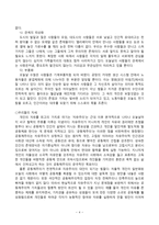 침묵의 봄 요약보고서3-4