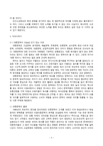 침묵의 봄 요약보고서3-5