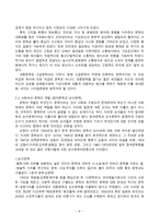 침묵의 봄 요약보고서3-6