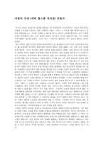 미완의 시대 독후감2-1
