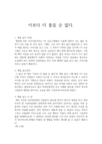 독후감 이보다 더 좋을 순 없다-1