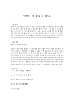 독후감 이보다 더 좋을 순 없다-2