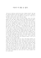독후감 이보다 더 좋을 순 없다-3