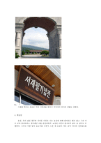 보성 기행문 레포트-7