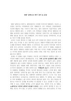 영화 남쪽으로 튀어 분석 및 감상문-1