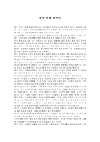 중국 여행 감상문-1
