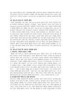 영화 분노의 포도에 나타난 미국 산업화 시대의 문제-2