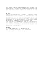 영화 분노의 포도에 나타난 미국 산업화 시대의 문제-5