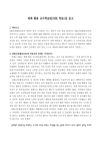 매체 활용 교수학습법 NIE 학습 독후감-1