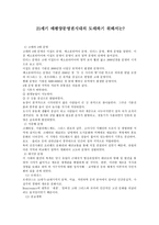 21세기 태평양 문명권 시대의 도래하기 위해 논설문-1