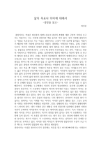 광장을 읽고1 레포트-1