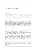 만세전 비평 레포트-1