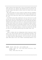 만세전 비평 레포트-4