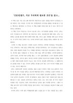 독후감 ‘CEO 안철수 지금 우리에게 필요한 것은’을 읽고-1