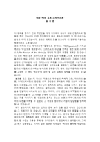 영화‘패션 오브 크라이스트’ 감상문-1