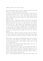 세계사를 움직이는 다섯 가지 힘 독후감5-1
