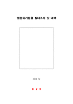 패스트푸드의 제국 감상문1-1