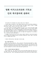 영화 어거스트 러시와 기독교인 의복 지참여-1