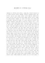화성에서 온 수학자를 읽고-1