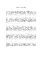 인류를 살려 내는 인간 글짓기-1