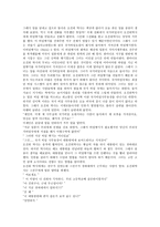 인류를 살려 내는 인간 글짓기-2