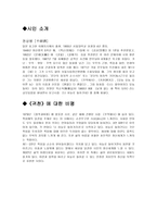 내게 가장 좋은 시 감상문 귀천-3