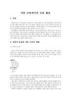 작문 교육에서의 모둠활동_116-2