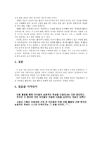 작문 교육에서의 모둠활동_116-7
