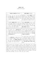 브레이브 하트 영화감상문 관점의 차이 완벽한 선악이란 없다-1